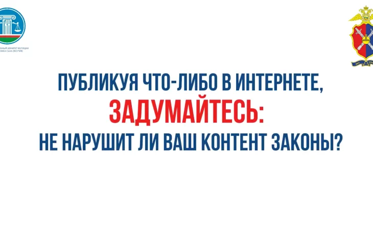 Подумай, прежде чем публиковать!