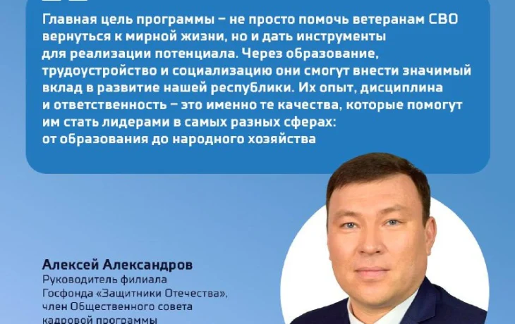 &laquo;Кадровая программа &laquo;Якутия &ndash; Земля героев&raquo; открывает широкие возможности&raquo;: Алексей Александров