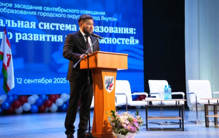 Евгений Григорьев принял участие в сентябрьском совещании работников образования Якутска