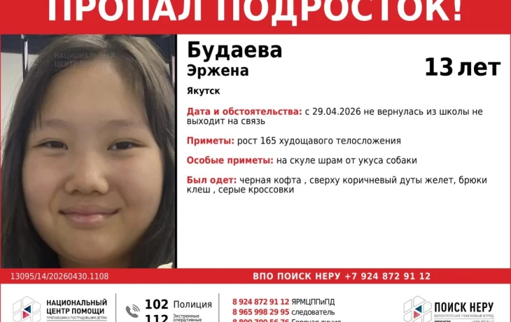 В Якутске второй день ищут 13-летних Эржену Будаеву и Айлану Дектереву: девочки пропали по дороге из школы