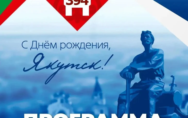 Праздничная программа Дня города-2026
