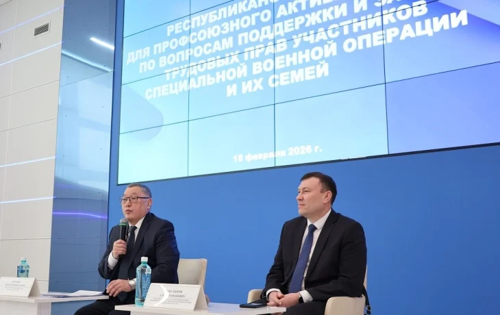 В Якутске состоялся семинар для профсоюзного актива республики по вопросам социальных гарантий и защиты трудовых прав участников СВО и их семей
