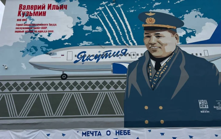 В Якутске появился новый мурал в честь Валерия Кузьмина