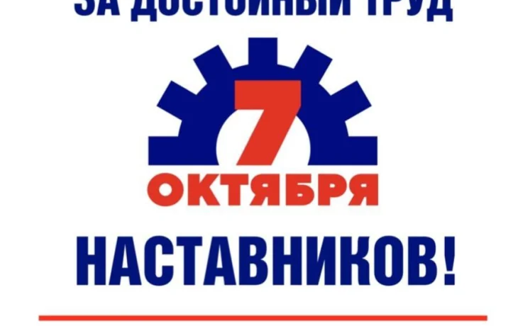 Утвержден логотип Всероссийской акции профсоюзов &laquo;За достойный труд!&raquo;