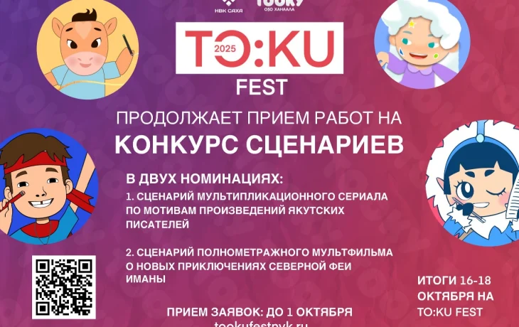Стань сценаристом детского телеканала &laquo;Тооку&raquo;