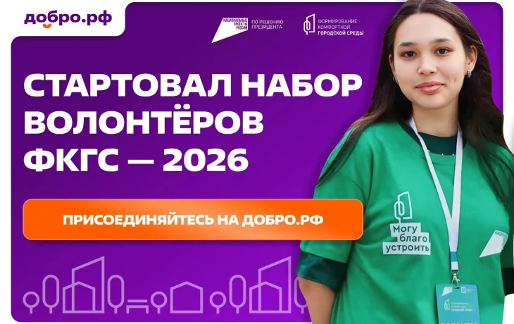 В Якутии начался набор волонтеров Всероссийского голосования за объекты благоустройства