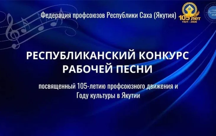 Стартовал Республиканский конкурс рабочей песни