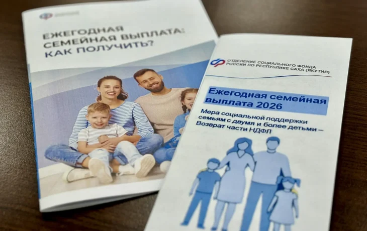 Налоговый &laquo;кешбэк&raquo;: в Якутии стартовал прием заявлений на ежегодную семейную выплату