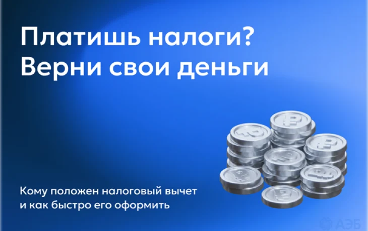 Базовый минимум: налоговый вычет. Деньги, откуда не ждали