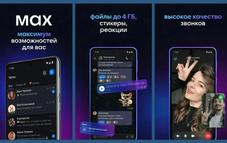 MAX готовится заменить документы: цифровой ID появится в приложении