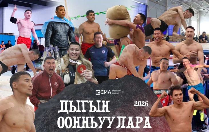 Их будут знать все. Кто станет участником Игр Дыгына &mdash; 2026