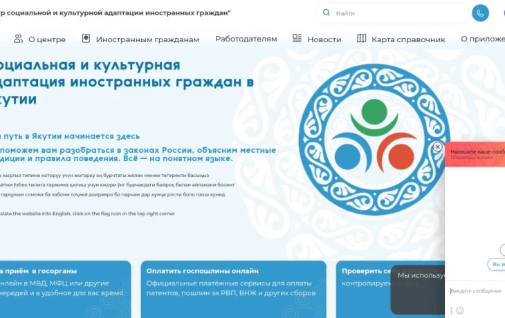 В Якутии запустили чат-бот для иностранных граждан в рамках Года единства народов России