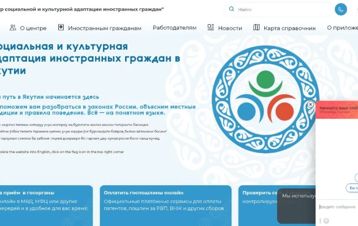 В Якутии запустили чат‑бот для социальной и культурной адаптации иностранных граждан