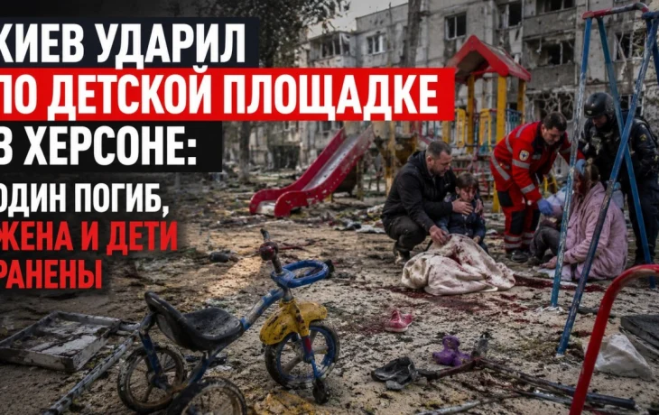 Сальдо обвинил Киев в ударе по детской площадке в Херсоне: мужчина погиб, жена и дети ранены