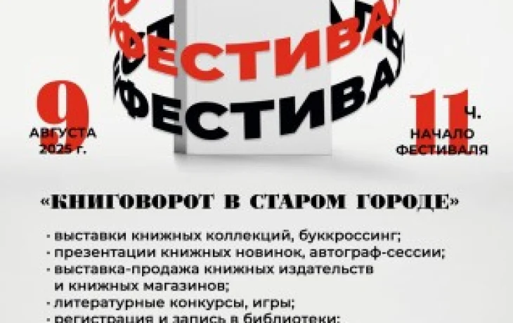 Программа фестиваля книголюбов Якутии &laquo;Книговорот в Старом городе&raquo;