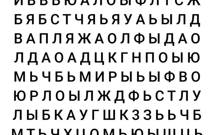 Психологический тест по картинке: какое слово вы увидели первым?