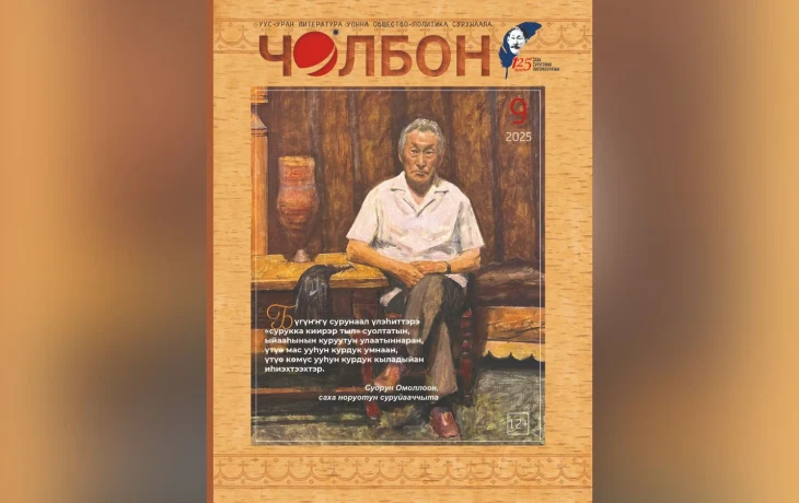Нуоралдьыма чараҥар, көссүү оҕолоро уонна 450-с юкагир&hellip;