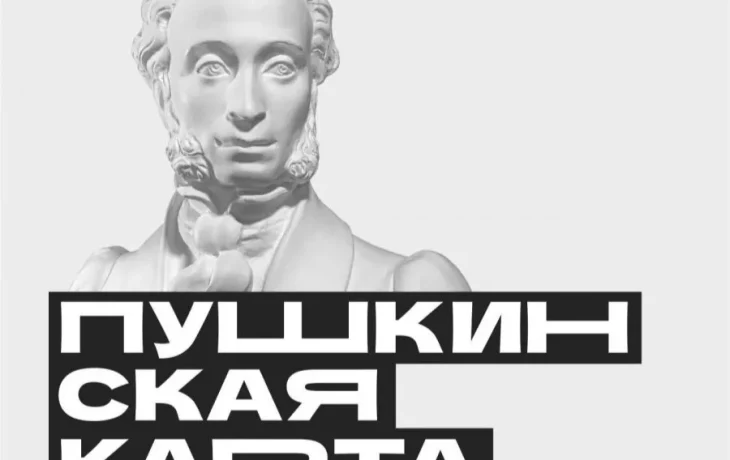 Более 46 тысяч молодых якутян воспользовались &laquo;Пушкинской картой&raquo; с начала 2026 года&nbsp;
