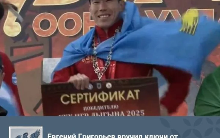Глава Якутска вручил ключи от автомобиля победителю Игр Дыгына-2025 Борису Сдвижкову
