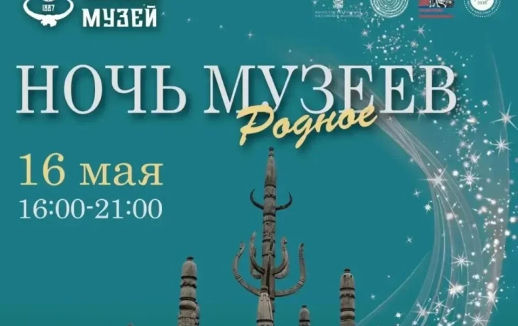 Якутский музей присоединится к Всероссийской акции &laquo;Ночь музеев&raquo;