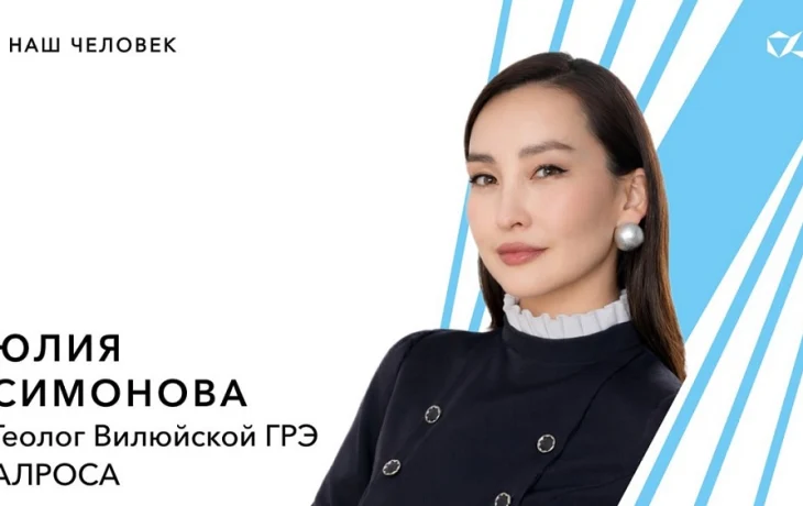 Геолог АЛРОСА стала победителем премии&nbsp;&laquo;Талантливая женщина в современной индустрии&raquo;