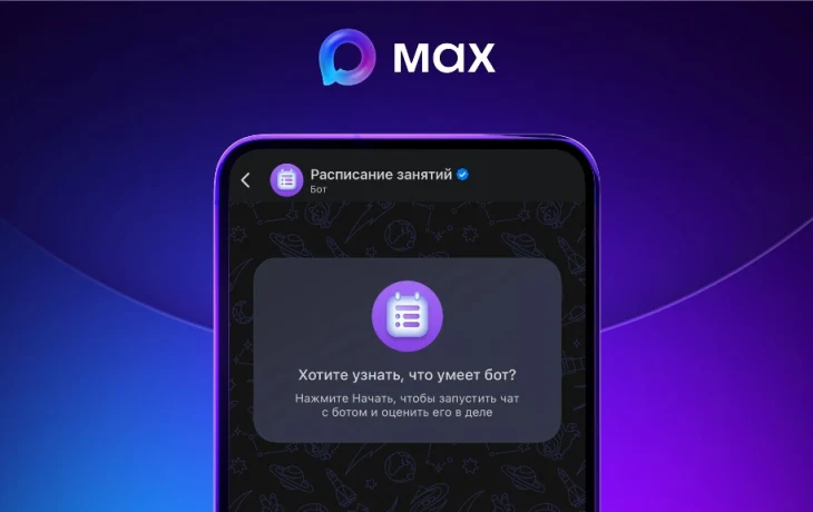 Студенты и преподаватели смогут узнать расписание через МАХ