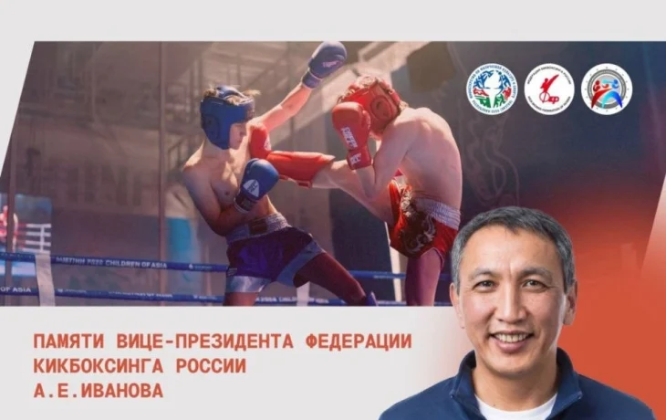 В Якутске пройдет турнир памяти Альберта Иванова по кикбоксингу