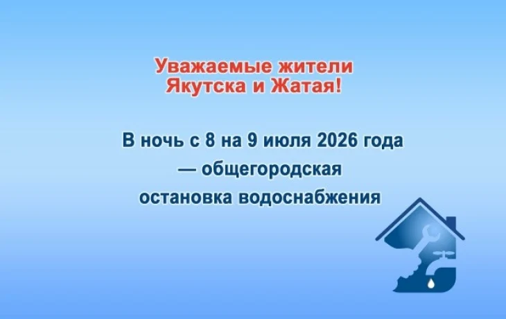 Общегородская остановка водоснабжения &mdash; в ночь с 8 на 9 июля