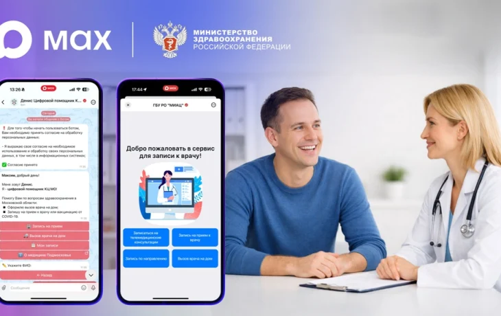 Якутяне могут записаться к врачу через чат-бот в мессенджере MAX