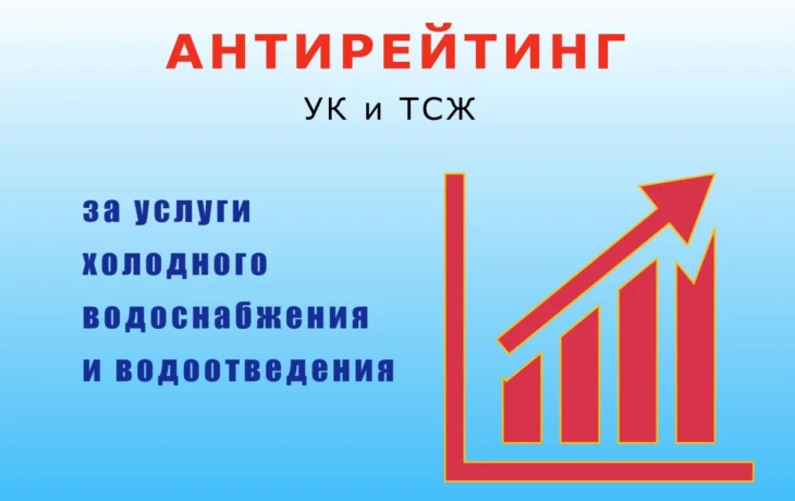 Антирейтинг УК и ТСЖ &nbsp;в Якутске: обзор проблемных организаций