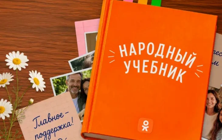 &laquo;Народный учебник&raquo;, &laquo;Школомания&raquo; и воспоминания о школе: VK запускает образовательные проекты ко Дню знаний