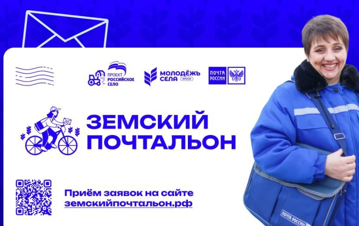 Бастыҥ &laquo;Земскэй почтальону&raquo; талыахтара