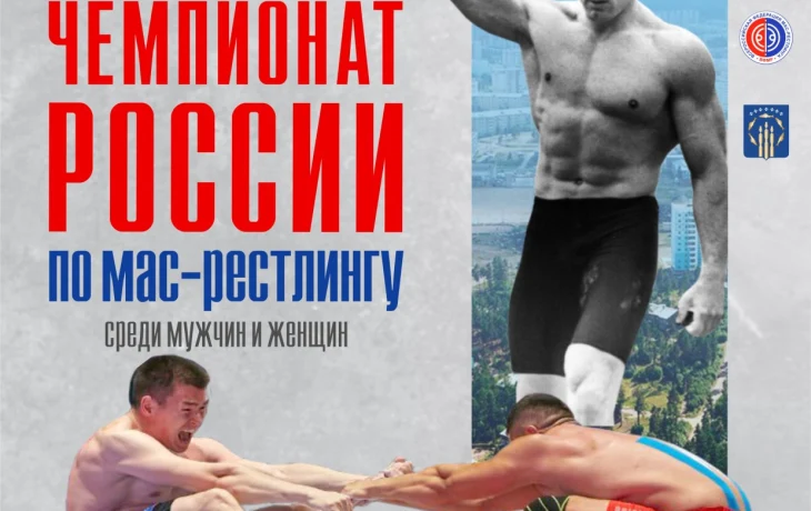 Чемпионат России по мас-рестлингу впервые пройдет в Якутии