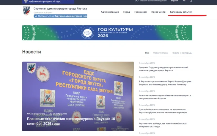 Что интересного в городе? Можете узнать на сайте Окружной администрации Якутска