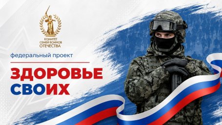 Якутия подключилась к федеральному проекту «Здоровье СВОих»