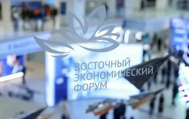 Опубликована полная деловая программа ВЭФ-2026 во Владивостоке