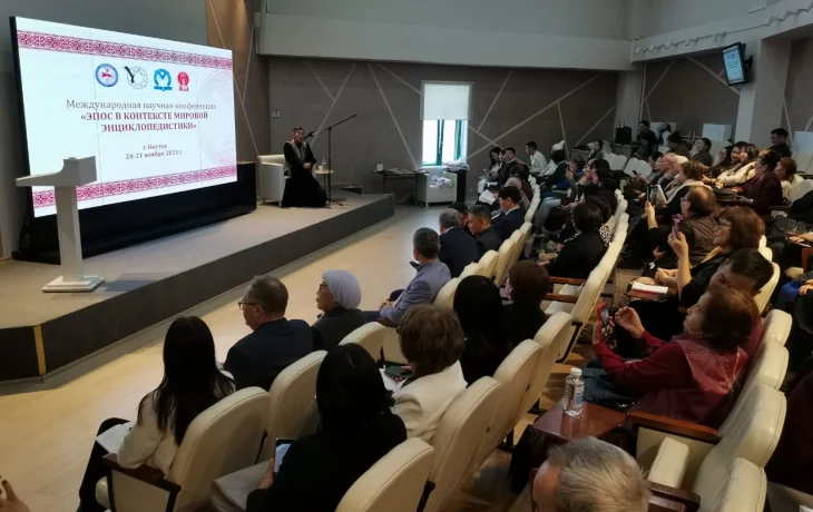 В Якутске началась международная научная конференция &laquo;Эпос в контексте мировой энциклопедистики&raquo;