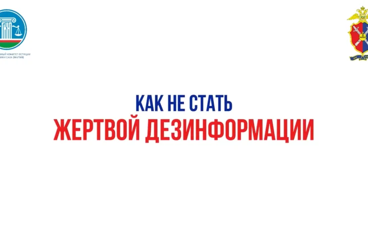 Фейковые новости и пропаганда терроризма: как не стать жертвой дезинформации