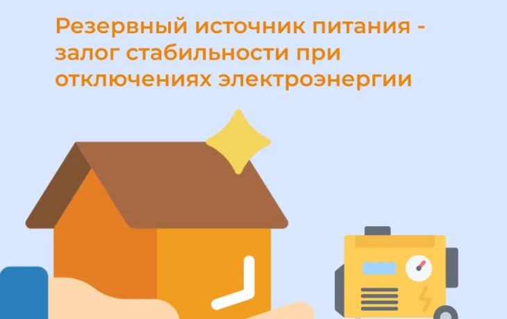 Энергетики ЦЭС напоминают о важности резервных источников электропитания в зимний период