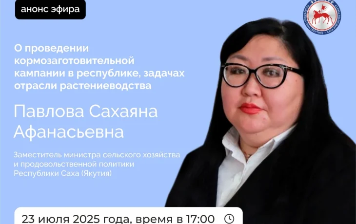 Якутянам расскажут о ходе кормозаготовки в прямом эфире
