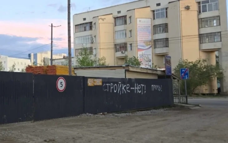 Протестная надпись появилась на заборе скандальной стройки