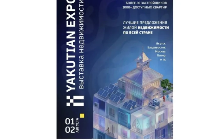 В Якутске пройдет крупнейшая выставка недвижимости &laquo;ЯКУТИАН ЭКСПО 2026&raquo;