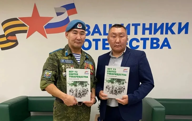 Рассказ ветерана СВО из Якутии вошел в сборник &laquo;Нет уз святее товарищества&raquo;