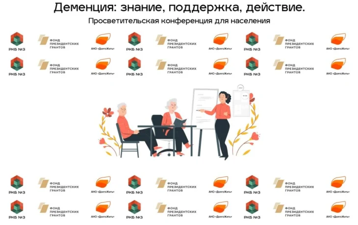 &laquo;Знание, поддержка, действие&raquo;: в Якутске помогут семьям, столкнувшимся с деменцией