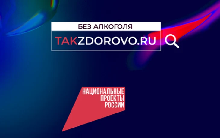 В России проводится кампания по борьбе с алкогольной зависимостью