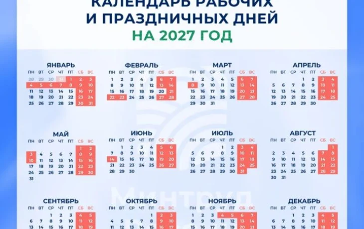 Работающим россиянам рассказали, сколько они будут отдыхать в 2027 году