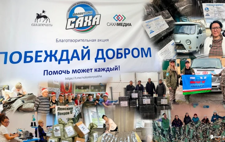 Как аккумуляционный пункт при &laquo;Сахапечати&raquo; и районы Якутии помогают бойцам СВО
