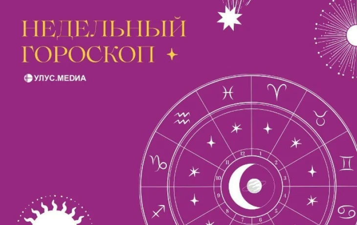 Прислушивайтесь к своей интуиции: гороскоп с 15 по 21 июня