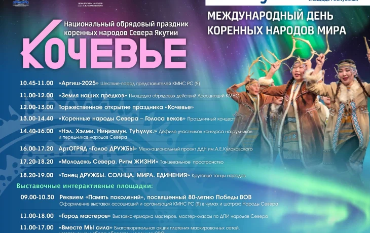 Праздник &laquo;Кочевье&raquo; пройдет в Якутске в Международный день коренных народов мира