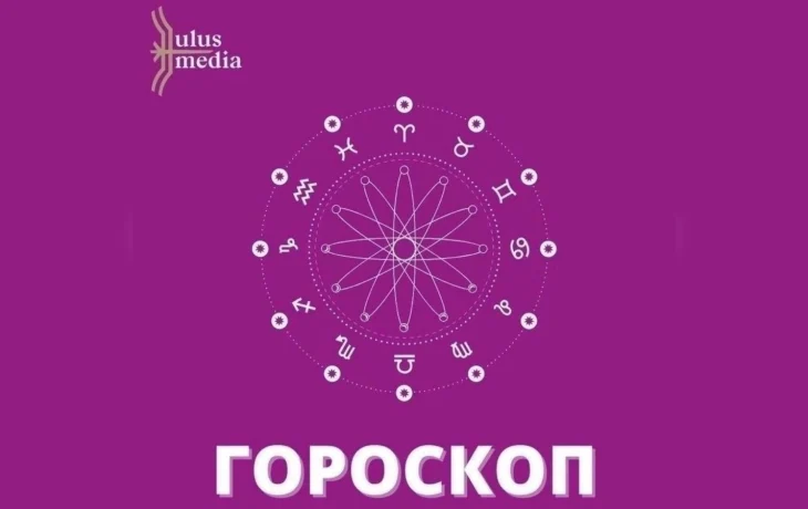 Что сулит неделя: гороскоп с 14 по 20 июля для всех знаков